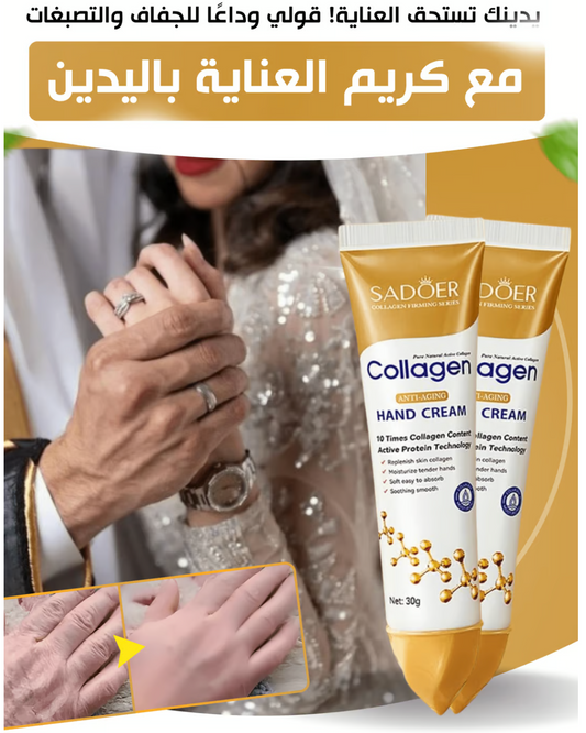 كريم الكولاجين لليدين الأكثر طلبا